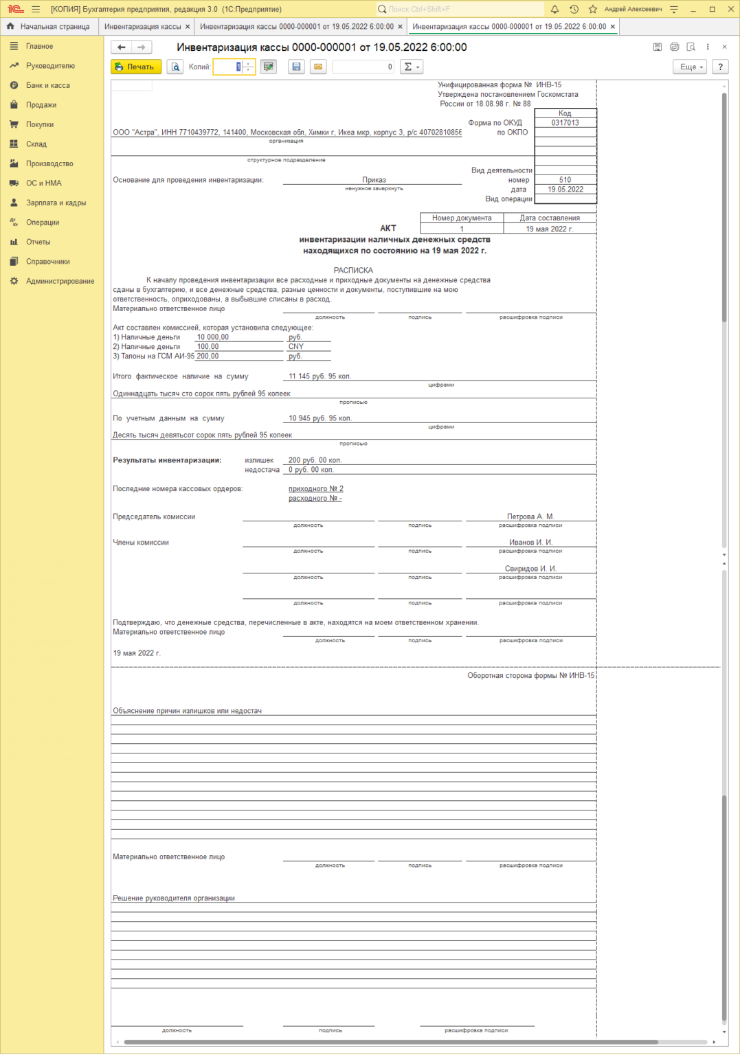 Инвентаризация кассы. Инвентаризация кассы по состоянию на. Как в 1с 8.3 сделать инвентаризацию кассы. Инвентаризация кассы ОПС образец.